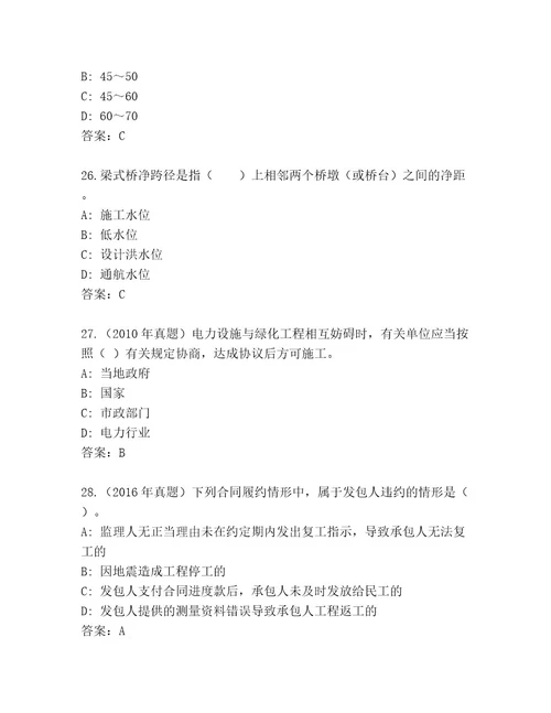 最新建造师二级真题题库综合卷