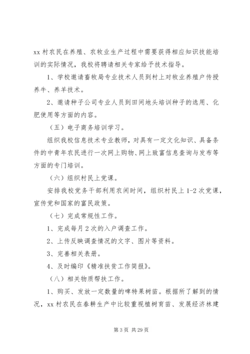 精准扶贫工作实施计划.docx