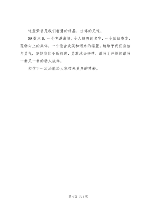 五四先进团支部评比材料.docx