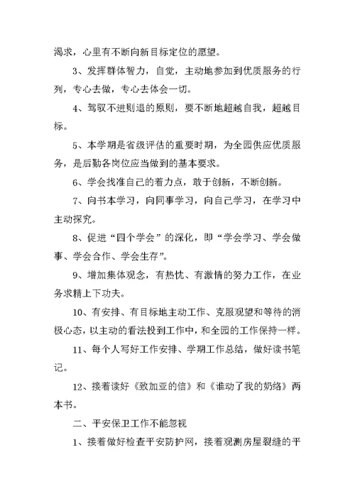 2022后勤部工作计划通用5篇