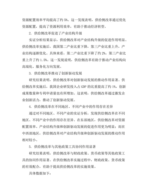 供给侧改革对中国经济转型的影响研究