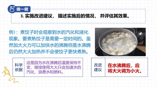 3.5跨学科实践：厨房中的物态变化 课件 (共18张PPT)-人教版物理八年级上册