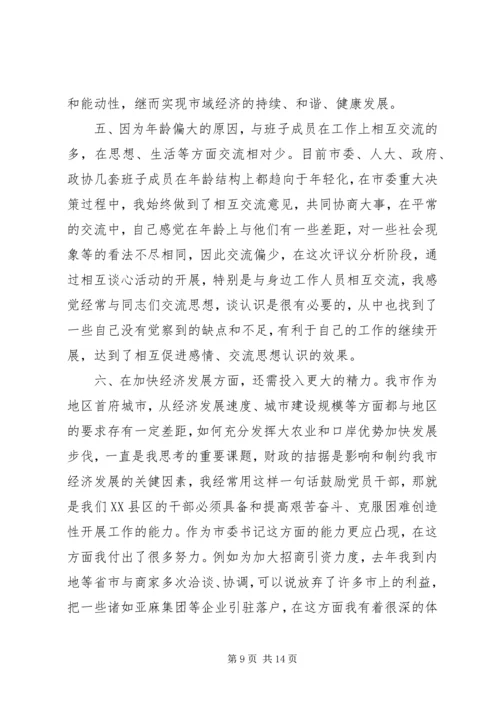 社区党员个人党性分析报告.docx