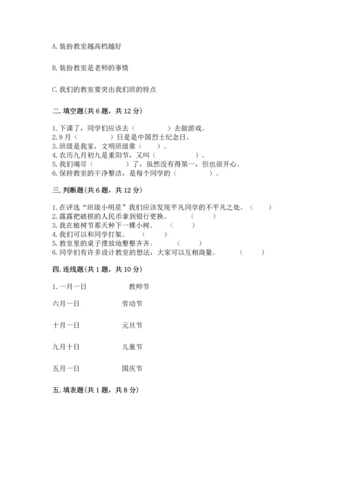 部编版小学二年级上册道德与法治期中测试卷附答案【培优】.docx