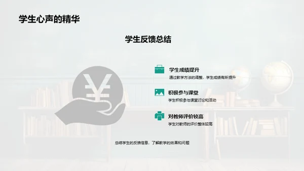 教学效能提升策略