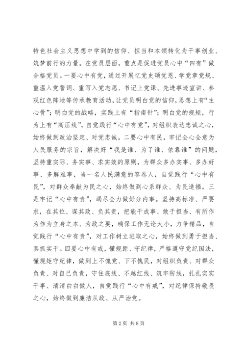 全面开展“党支部主题党日”活动指导意见.docx