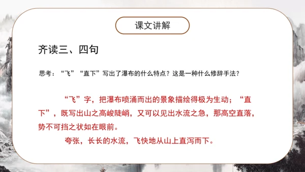 8 古诗二首《望庐山瀑布 》课件
