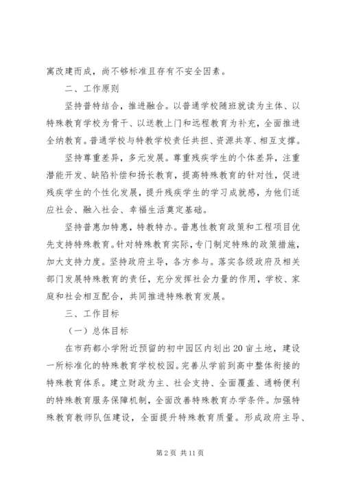 第二期特殊教育提升工作计划.docx