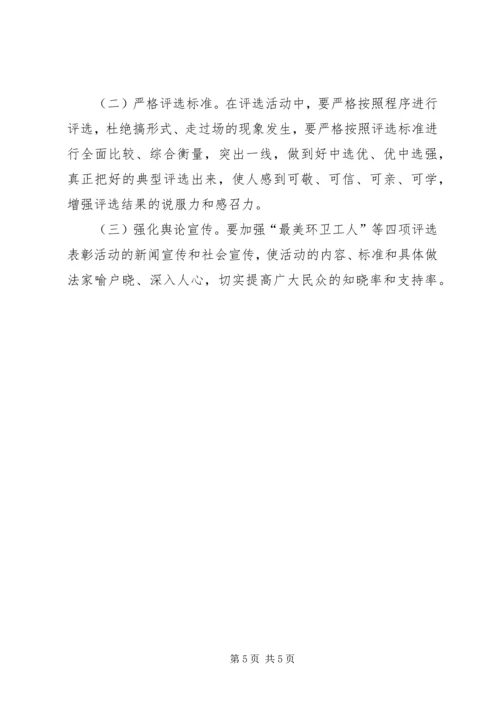 评选表彰活动方案.docx