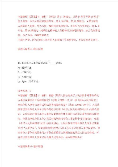 北京大学护理学院科研助理招考聘用强化卷第5次