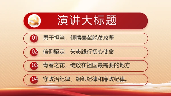红色大气党建党支部述职报告PPT党课