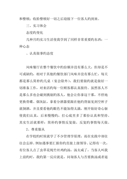 国际大酒店实习报告.docx