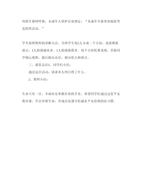 精编主题班会教案六年级防溺水知识安全教育教案.docx