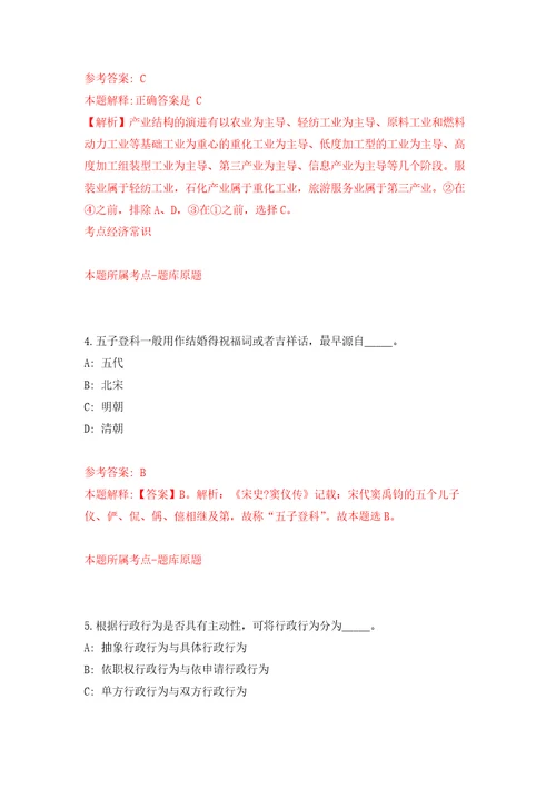 江苏宿迁泗阳县第一人民医院招考聘用工作人员28人自我检测模拟试卷含答案解析0