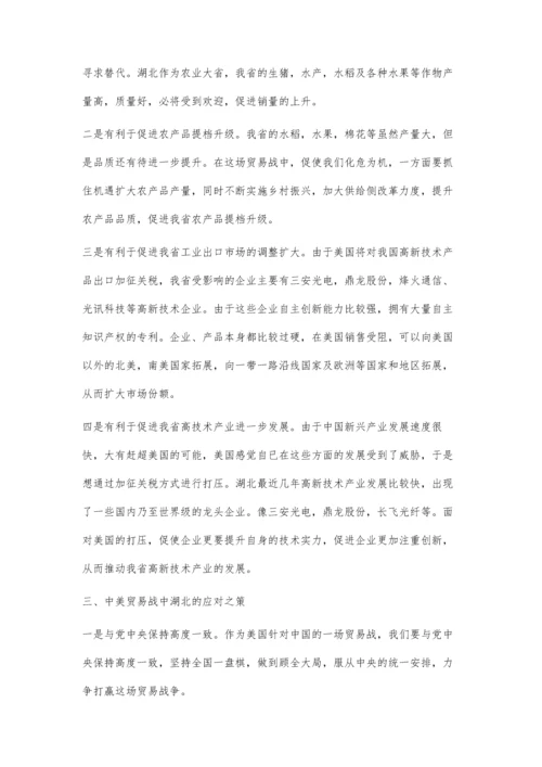 中美贸易战对我省的影响及应对之策.docx