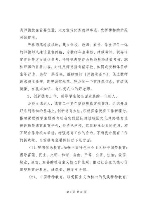 校园党支部党建计划多篇.docx