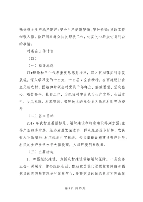 村委会工作计划 (6).docx