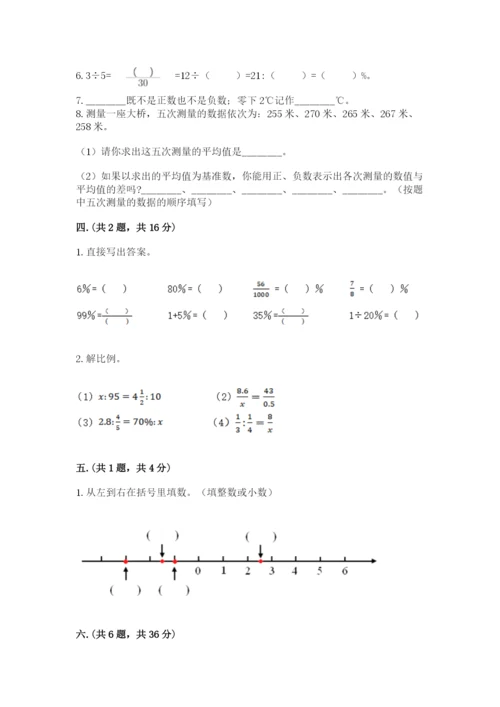 苏教版小升初数学模拟试卷含答案【黄金题型】.docx