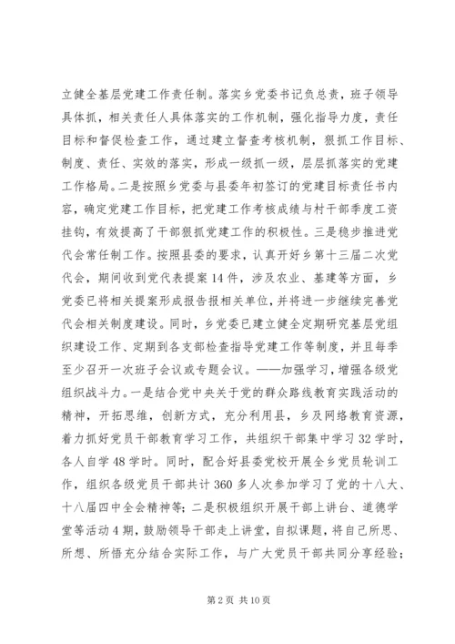 乡镇年度党委重点党建工作总结.docx