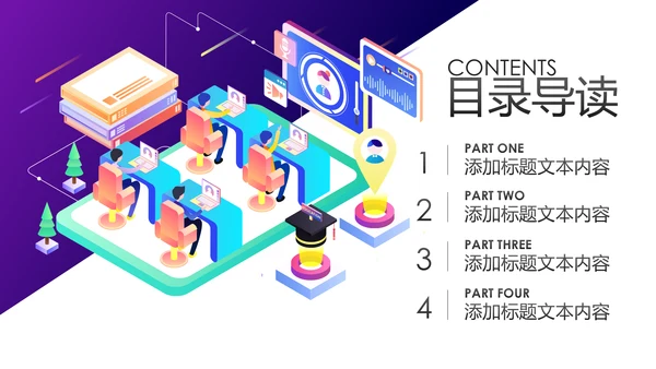教学设计网络在线教育学习直播停课不停学教学PPT