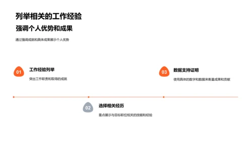 求职简历制作PPT模板