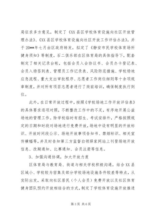 学校体育设施开放情况汇报.docx