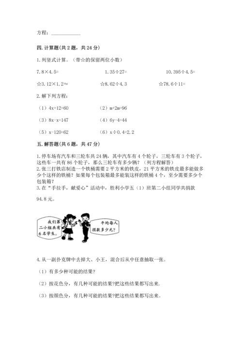 人教版数学五年级上册期末测试卷带答案（基础题）.docx