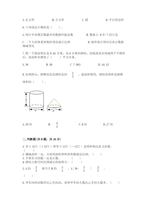 冀教版小学六年级下册数学期末综合素养测试卷含完整答案【网校专用】.docx