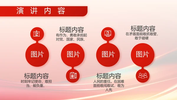 欢庆国庆节主题班会动态PPT