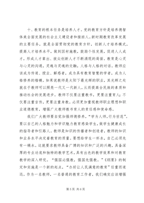 学习全国教育工作会议精神心得体会 (9).docx