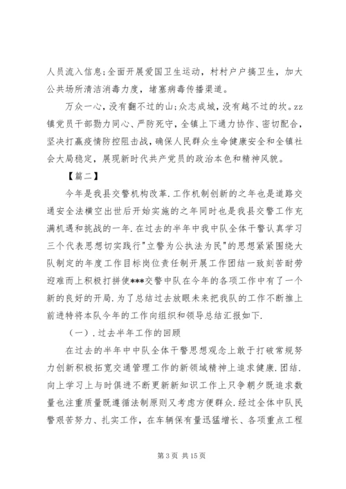 优秀辅警个人先进事迹材料6篇.docx