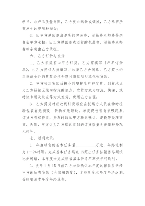 经销商协议书_8.docx