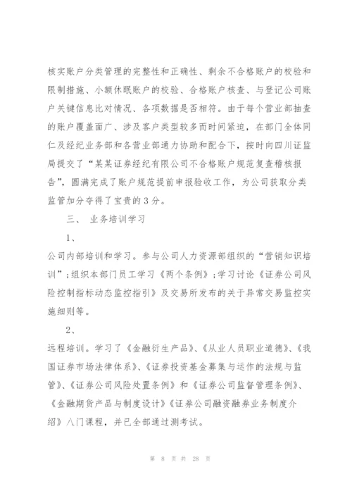 证券公司财务工作总结5篇.docx