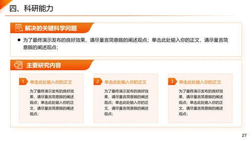 主任医师正高级职称晋升答辩报告通用PPT模板