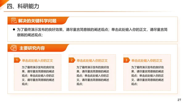 主任医师正高级职称晋升答辩报告通用PPT模板