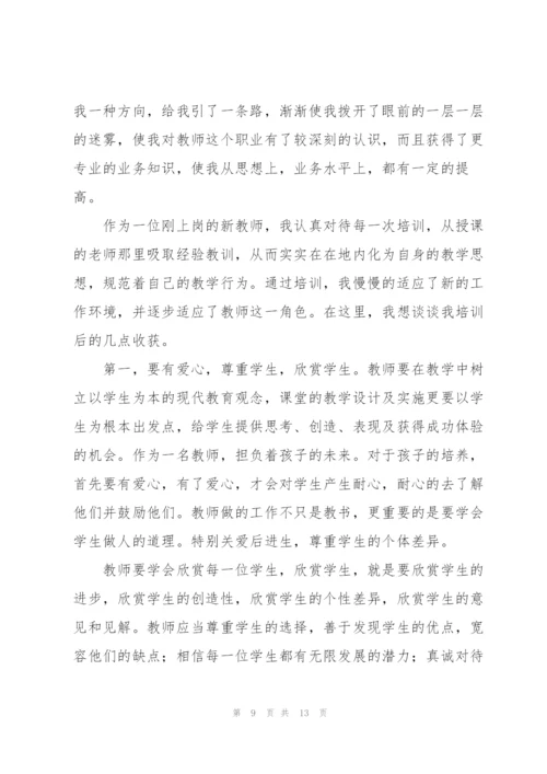 教师培训工作总结范文三篇.docx