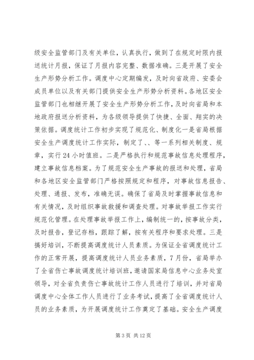 副市长在“安全生产万里行”会议上的讲话_1 (2).docx