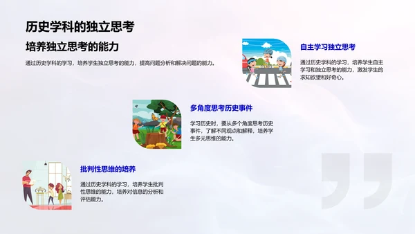 历史教学与现代应用