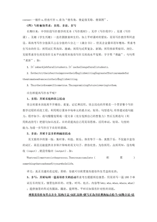 绝对实用高中英语学习方法综合指导