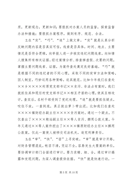 县纪委监察局查办案件工作汇报.docx