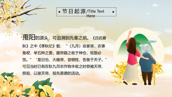 中国风九九重阳节爱老敬老关爱老人PPT