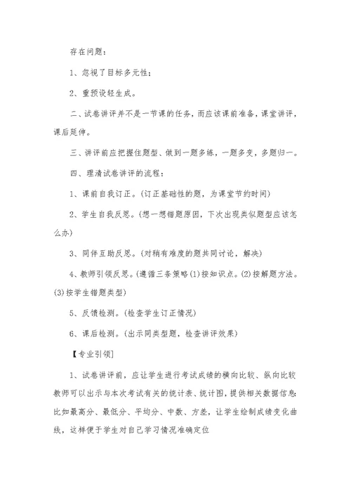 一年级下册语文期末试卷讲评教案