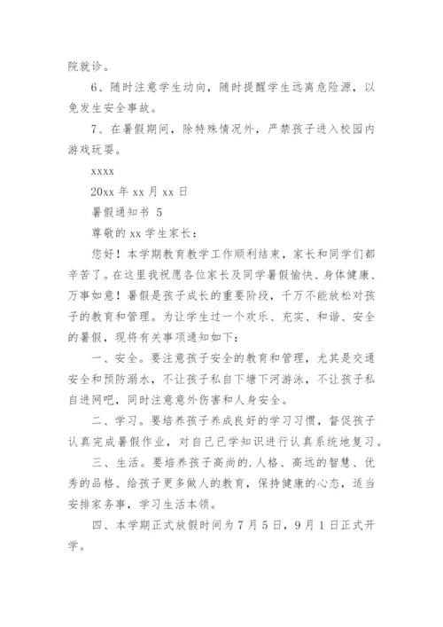 暑假通知书.docx