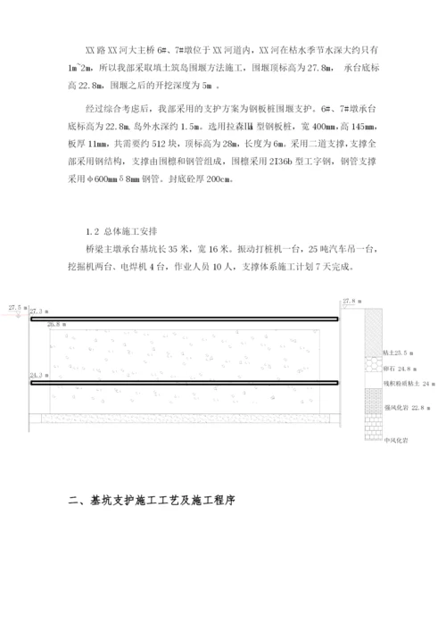 钢板桩围堰专项施工方案.docx