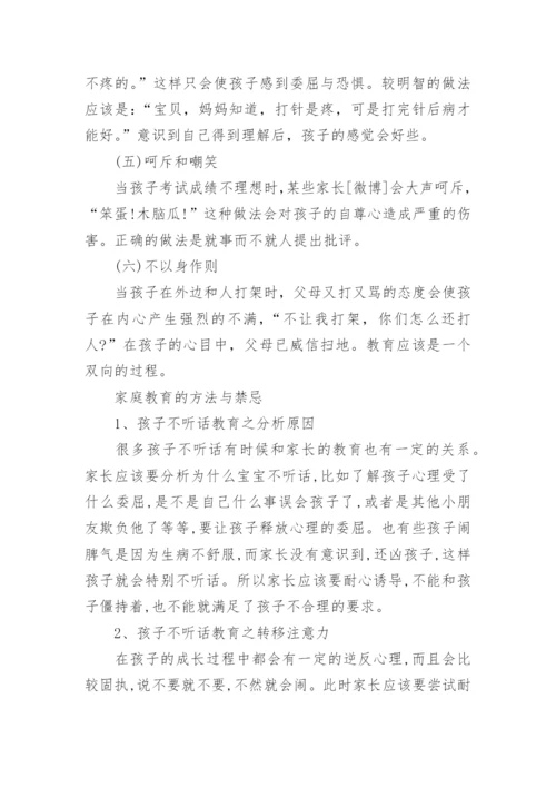 家长应该如何采用正确的家庭教育方法.docx