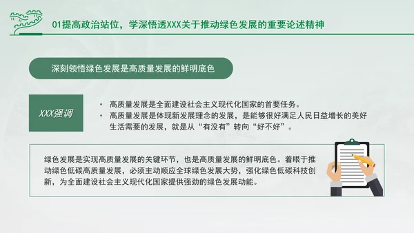 加快经济社会发展全面绿色转型专题党课PPT
