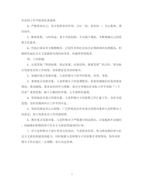 精编之年度党员发展工作计划范文.docx
