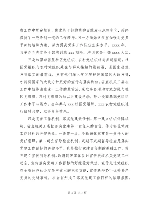 独家原创-机关党建工作经验交流材料.docx