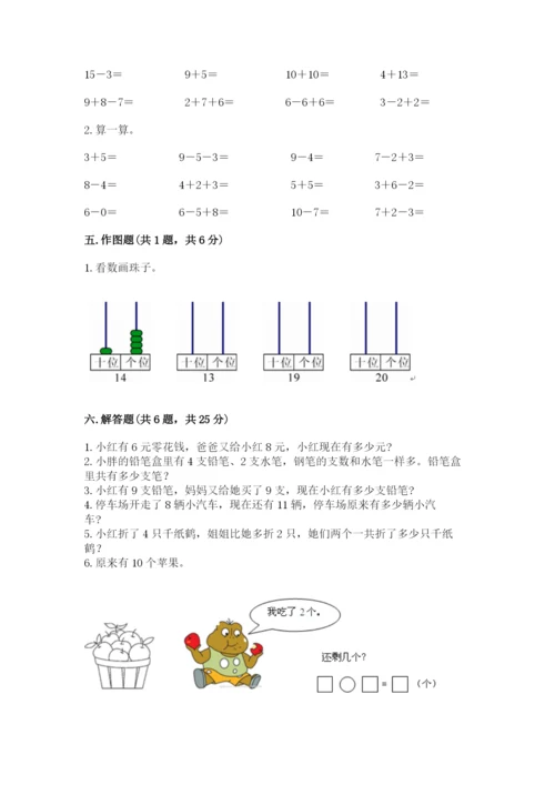 人教版一年级上册数学期末测试卷（考试直接用）.docx