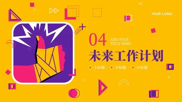 多彩活力扁平风孟菲斯通用PPT模板
